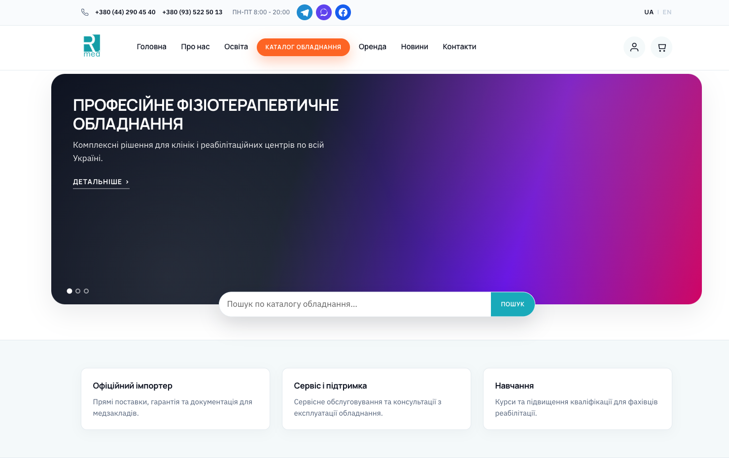 Редизайн РМЕД